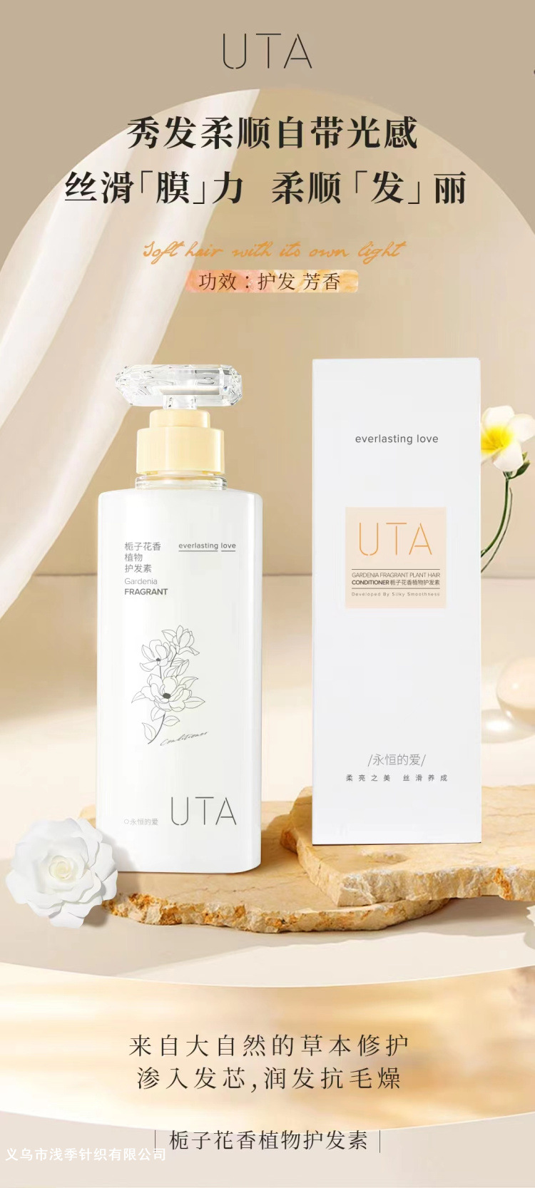 UTA栀子花香洗发沐浴护发素套装无硅油控油蓬松清爽植物护理组合详情1