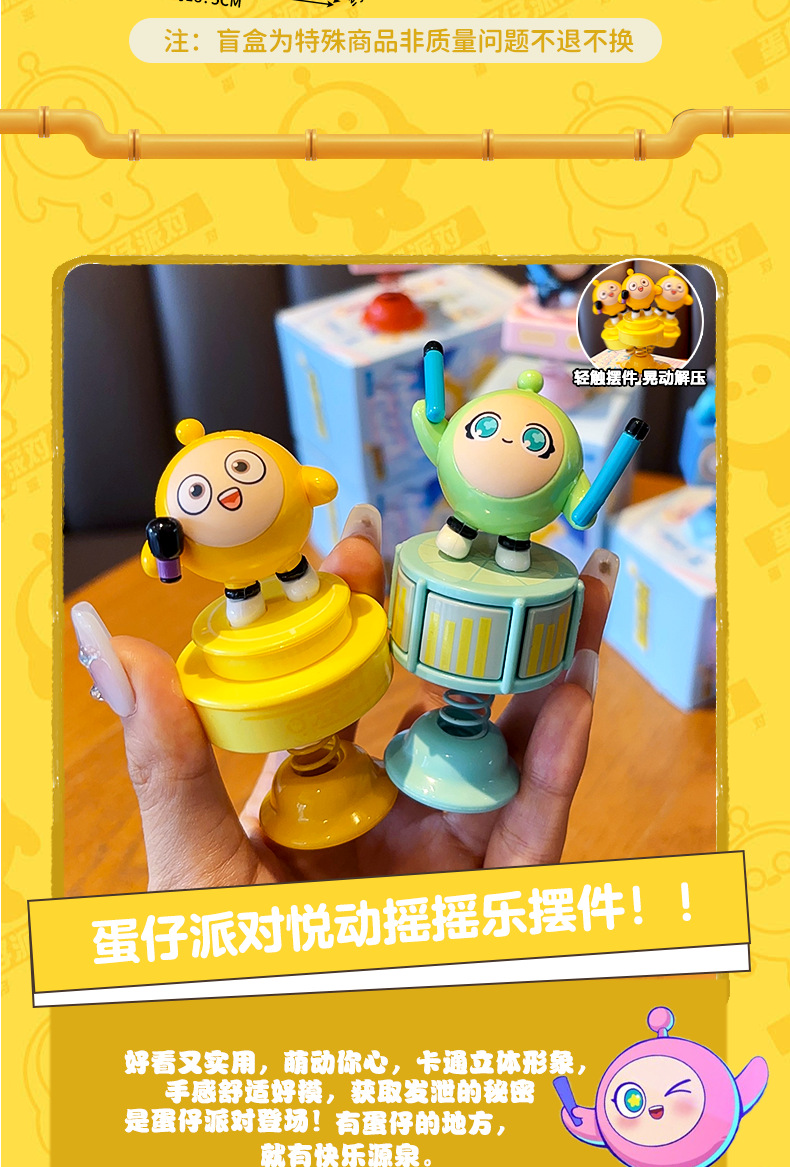 正版蛋仔派对悦动系列摆件动漫装饰工艺品潮玩摇摇乐盲盒车载摆件详情5