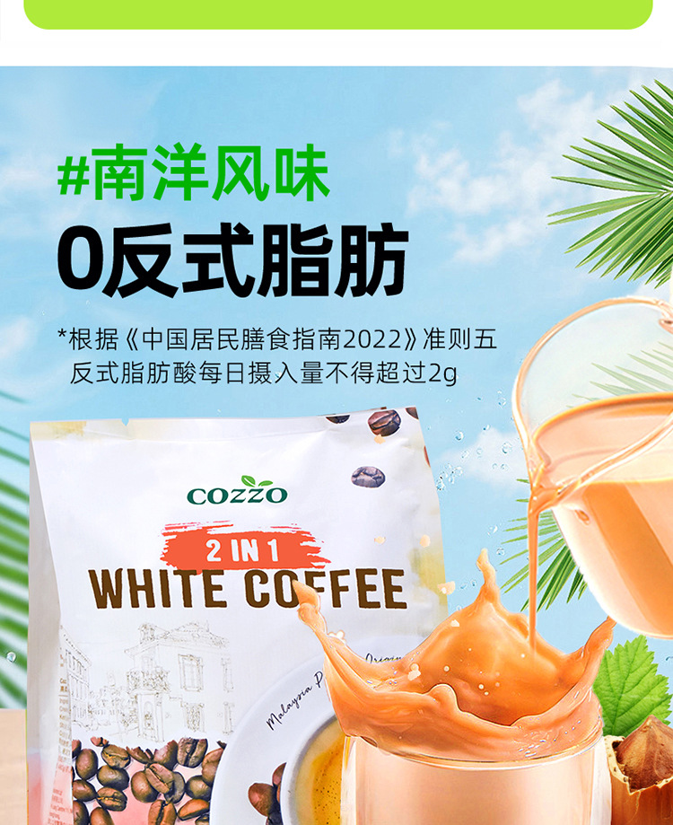 马来西亚原装进口高柔速溶咖啡 二合一/三合一白咖啡固体饮料 香浓口感便捷冲泡详情5