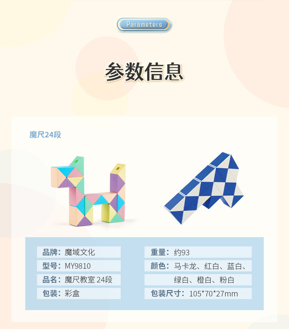 魔域文化马卡龙色36段魔尺早教工具多种模型变化亲子玩具礼物批发详情9