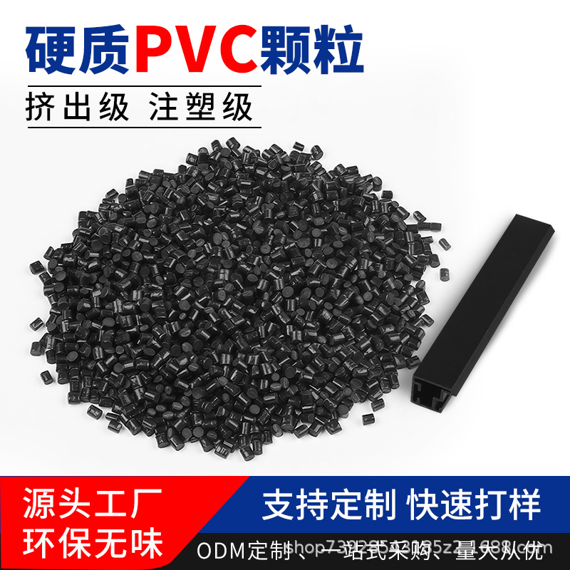 硬质pvc胶料颗粒塑料原料挤出冷顶粒料pvc颗粒聚氯乙烯硬PVC粒子详情2