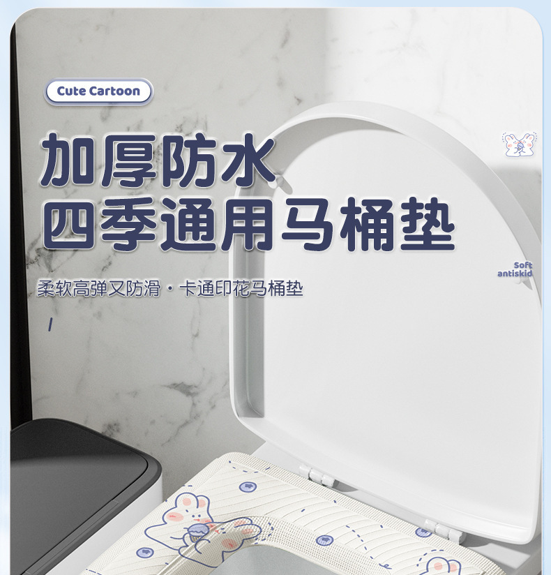 家用EVA马桶垫夏季防水卡通四季通用大号可水洗粘贴式马桶坐垫详情1