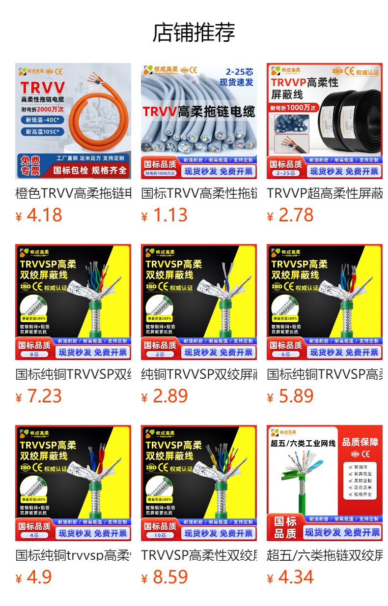 TRVVSP高柔性拖链电缆双绞屏蔽4 6 8 10 12 16芯*0.3伺服编码器线详情1