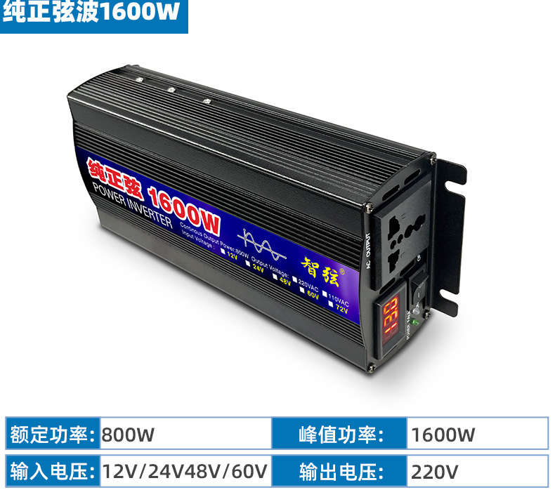 纯正弦波逆变器智弦12V24V48V60V转220V家用货车载大功率inverter详情10