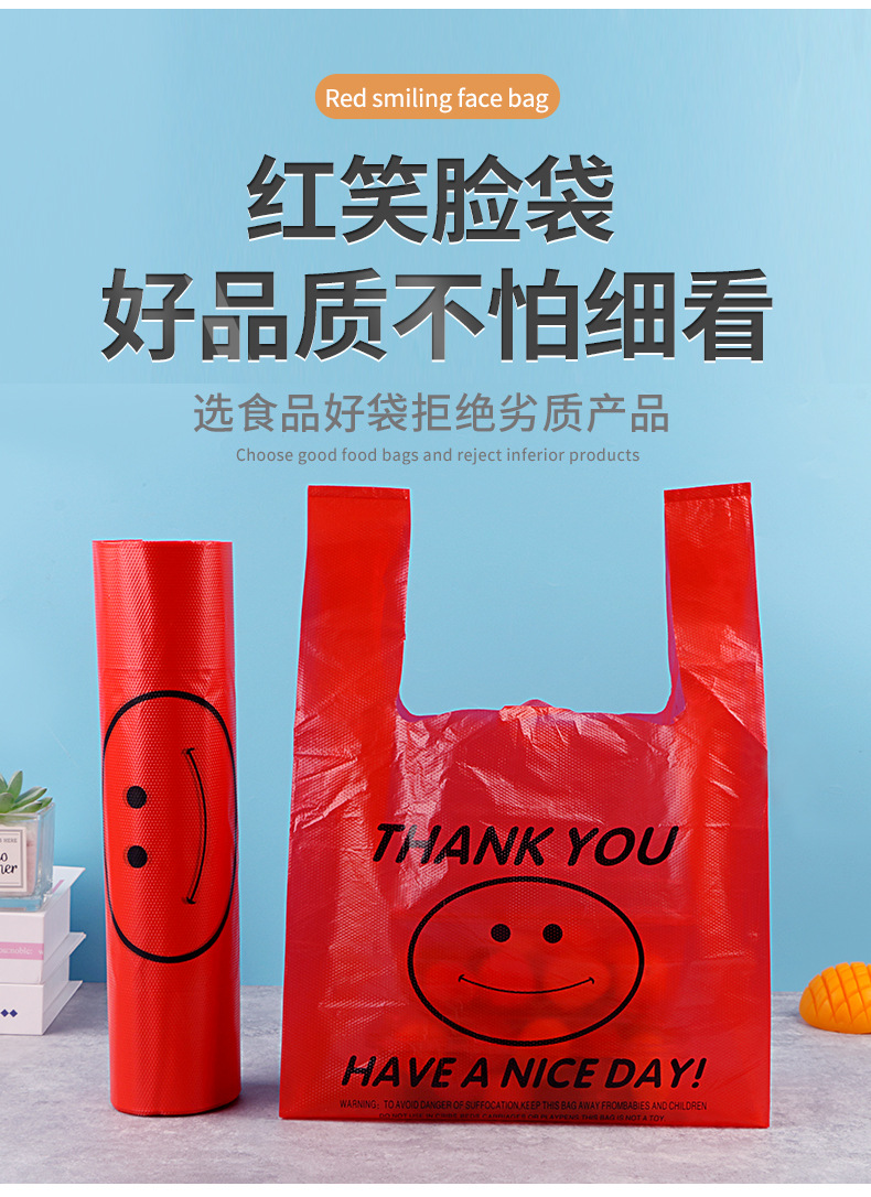 特厚塑料袋红色超市购物袋食品打包袋手提背心袋笑脸方便袋子批发详情11