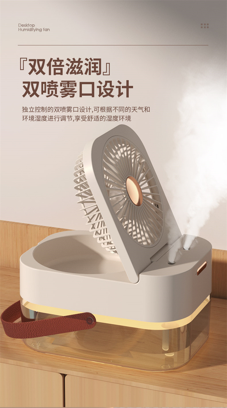 2023新款USB充电遥控定时加湿风扇桌面迷你小风扇氛围夜灯详情3