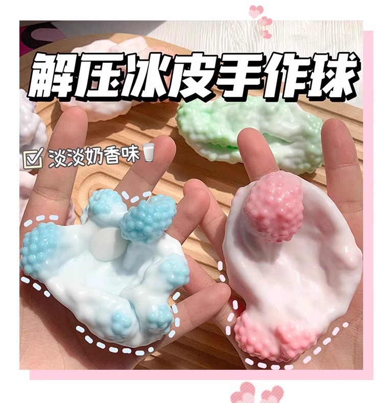 可塑形捏捏乐超薄软糯冰皮手作球减解压网红神器吵吵球奶皮球玩具详情9
