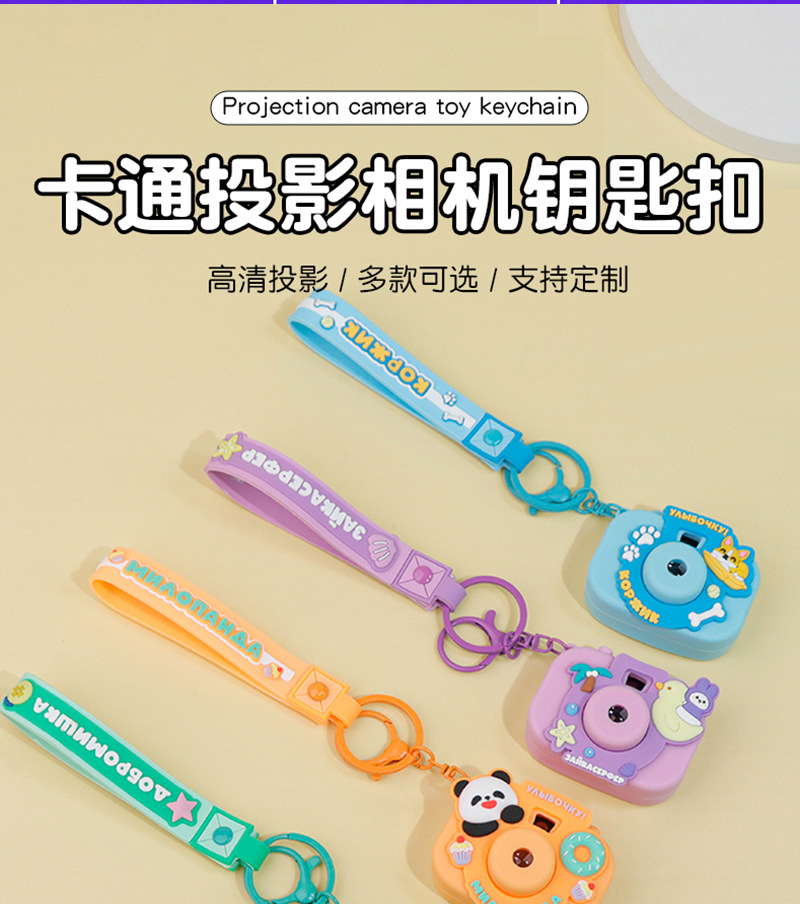 新款迷你卡通动物投影相机钥匙扣配饰餐具创意礼品可爱便携详情5