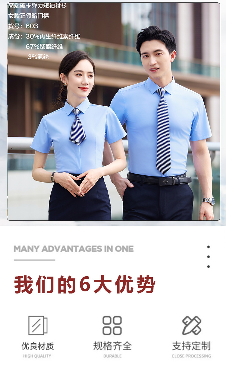 衬衫工作服业务员男衬衣制服正装白衬衣高端衬衫厂服衬衣工作服详情2