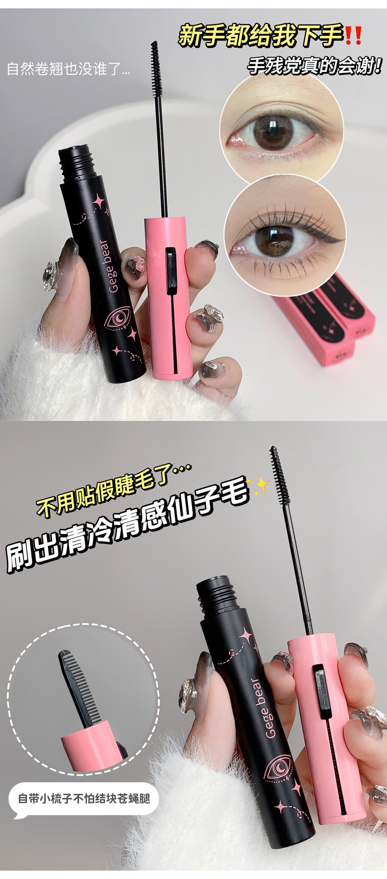 Gege bear Gogo Little Bear Charming and slender Mascara naturally curls up, each strand distinct, waterproof and not prone to smudging pic 4