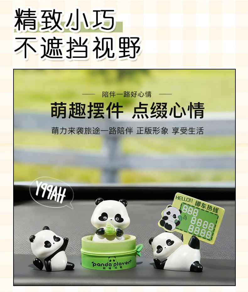 新款汽车内饰摆件熊猫造型可爱治愈系解压套装工艺品仿真动物礼品详情15