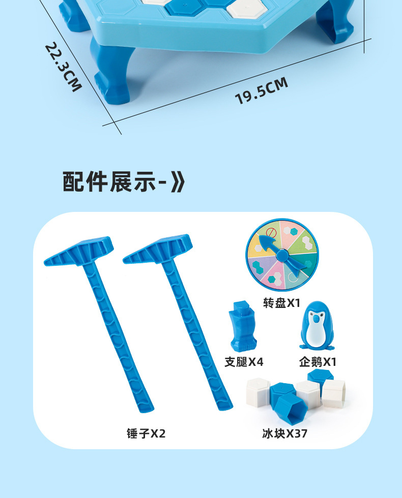 跨境拯救企鹅敲冰儿童双人对战破冰企鹅桌游亲子思维益智互动玩具详情16