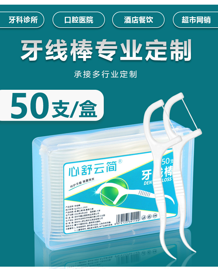 厂家批发一元牙线50支盒装现货超细牙线棒LOGO设计一次性剔牙签线详情2