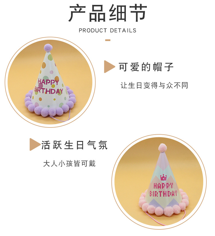 批发小清新绒球加厚生日帽宝宝周岁成人创意派对聚会尖角毛球帽详情8
