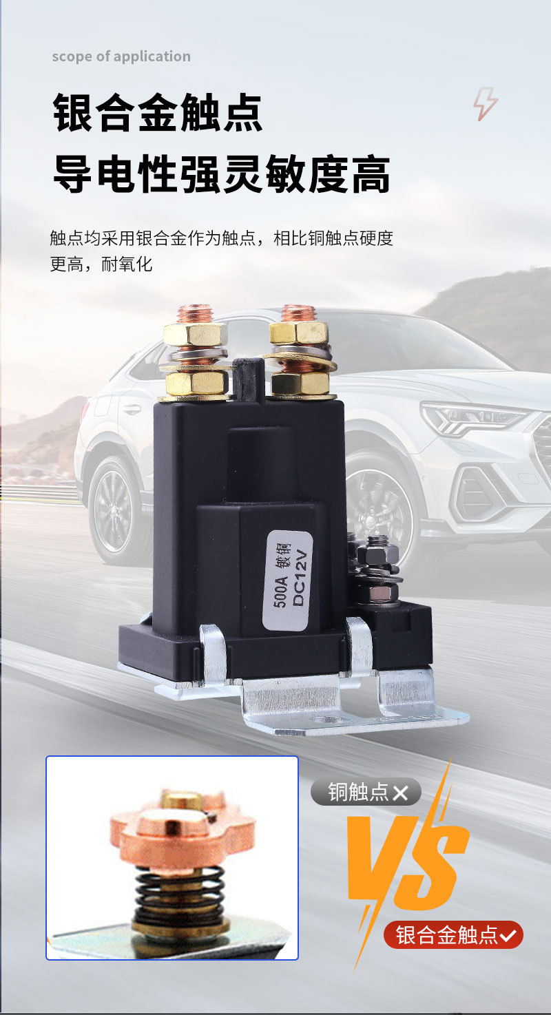 供应总电源大功率大电流直流马达启动继电器12/24v500a汽车继电器详情4