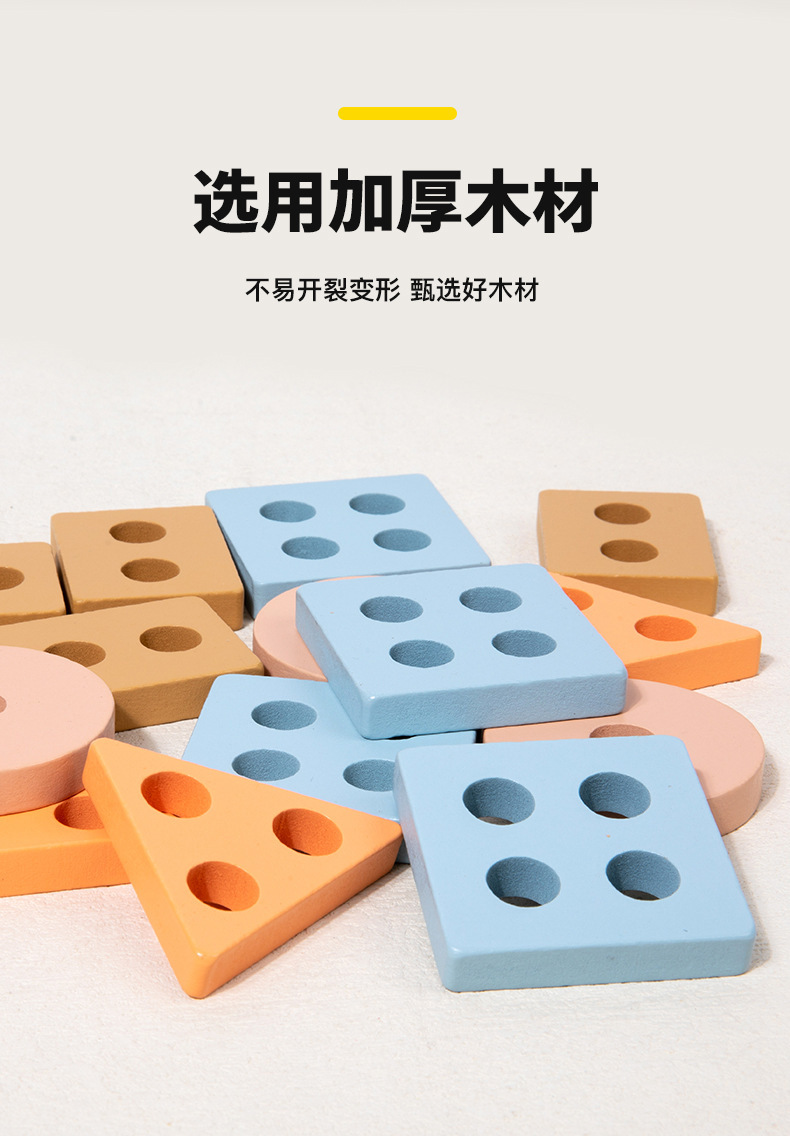 木制儿童四套柱益智早教玩具智慧智力几何形状认知配对积木批发详情10