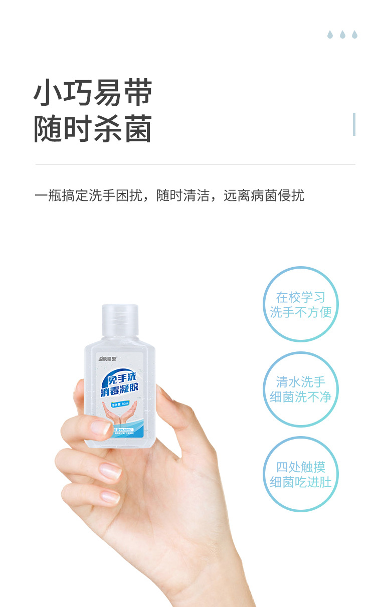 厂家批发免洗洗手液杀菌消毒凝胶儿童抑菌便携式杀菌消毒详情13