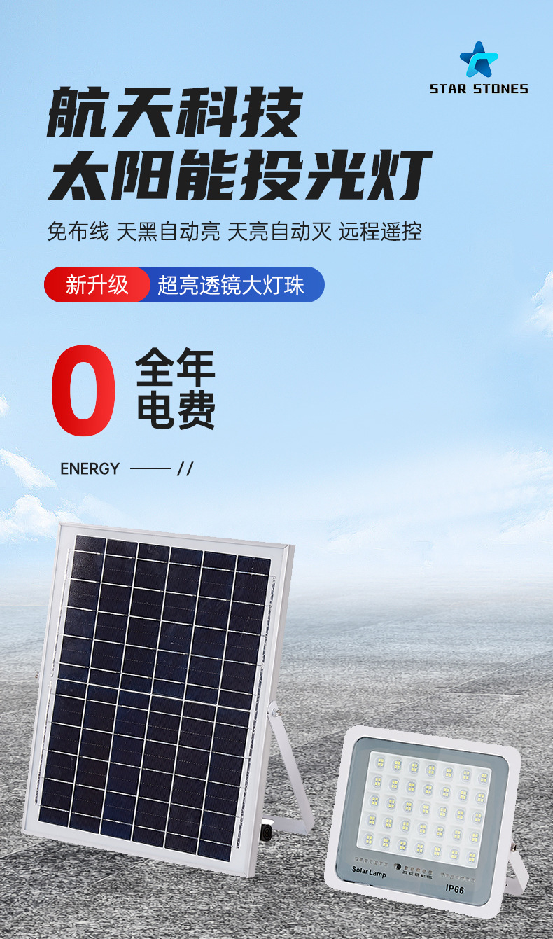 户外太阳能灯家用庭院灯led防水投光灯大功率太阳能路灯厂家批发详情1