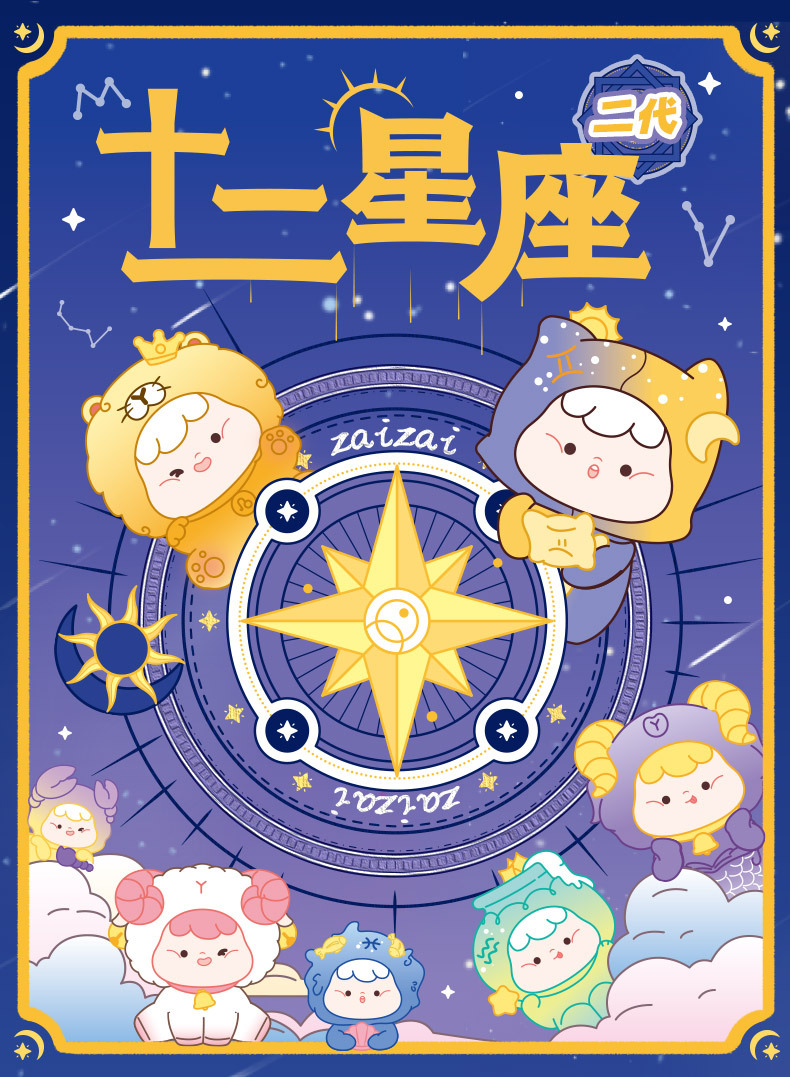 超可爱迷你摆件十二星座盲盒潮玩学生礼物创意摆件装饰工厂直销详情1