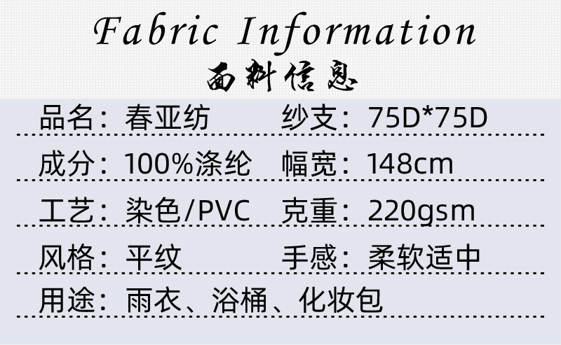 厂家涤纶防水涂胶布抗菌防霉夏日冰垫挡风被手袋面料春亚纺PVC纺织皮革化纤粘胶人棉面料详情1