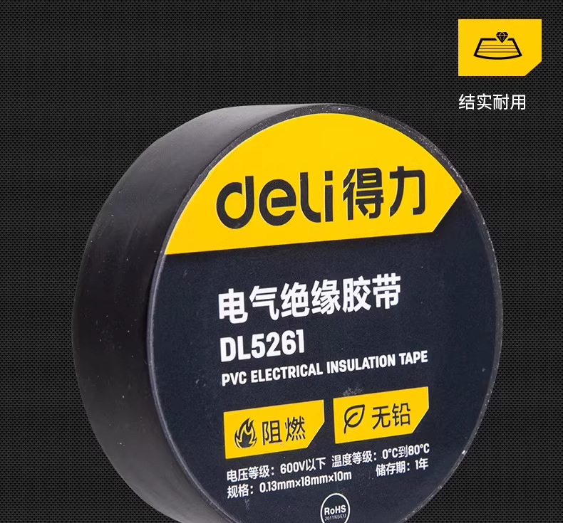 得力PVC电气绝缘胶带 电工防水胶布 耐寒耐磨抗老化阻燃批发详情7