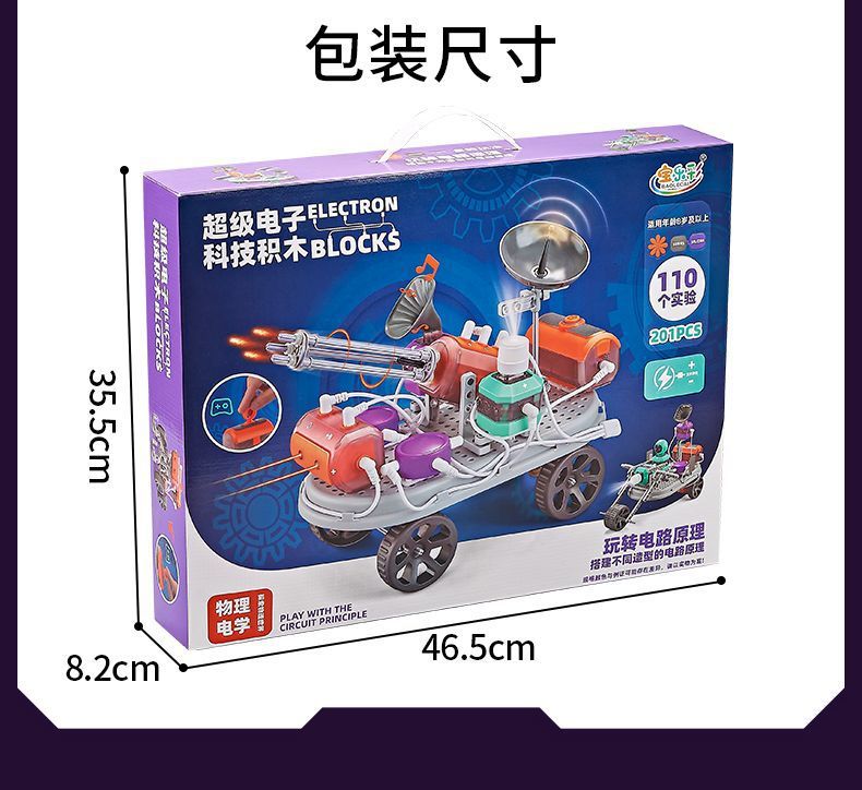 科教电子积木物理电路实验套装儿童益智制作机器人模型包邮6件学生玩具详情23