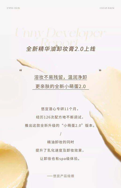 unny精油净肤卸妆膏清洁眼唇脸三合一温和女小萌蛋卸妆啫喱油乳详情3