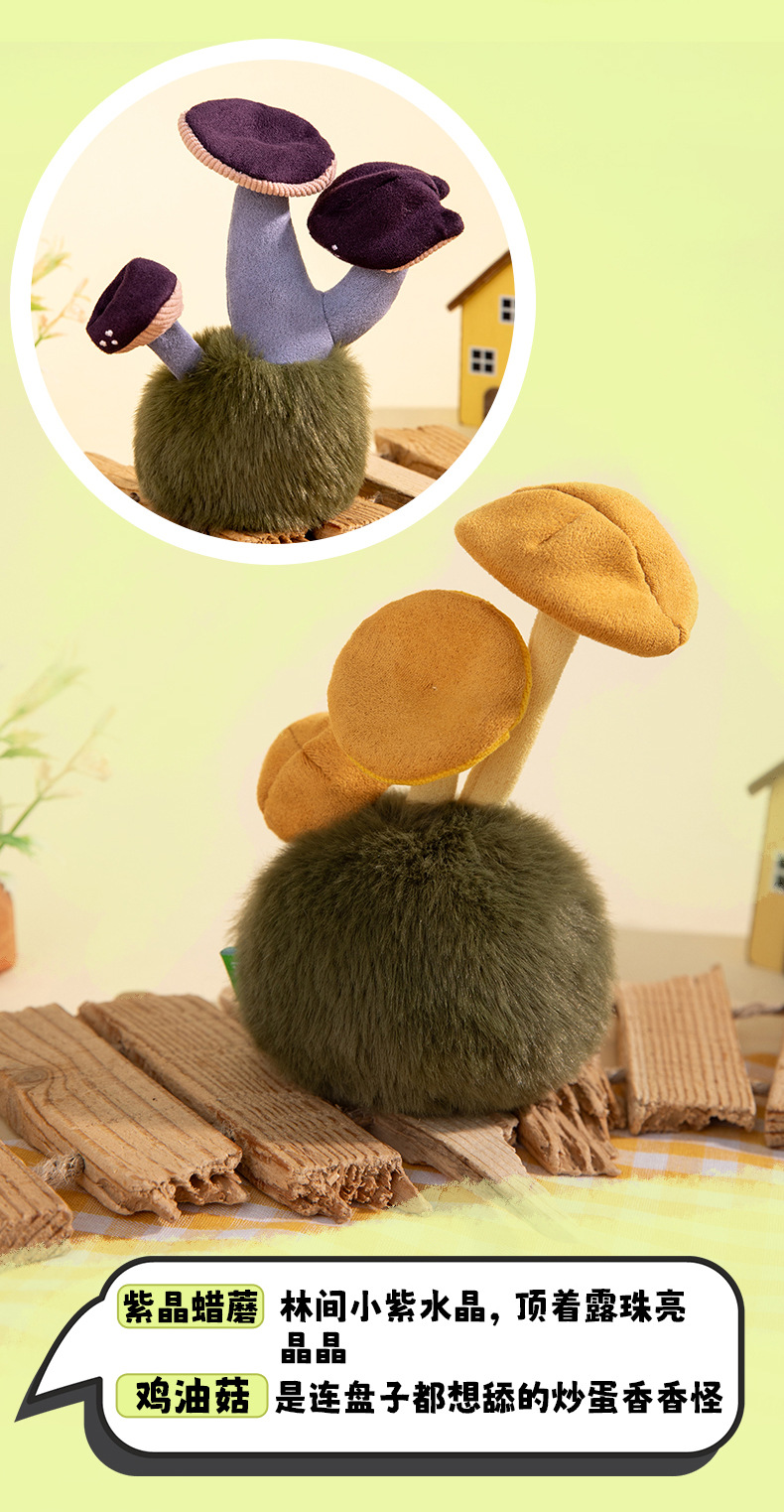 Enoki mushrooms, bamboo fungus, plush toys, wedding scattering dolls, office ornaments, plush toys, wholesale of trendy toys pic 10