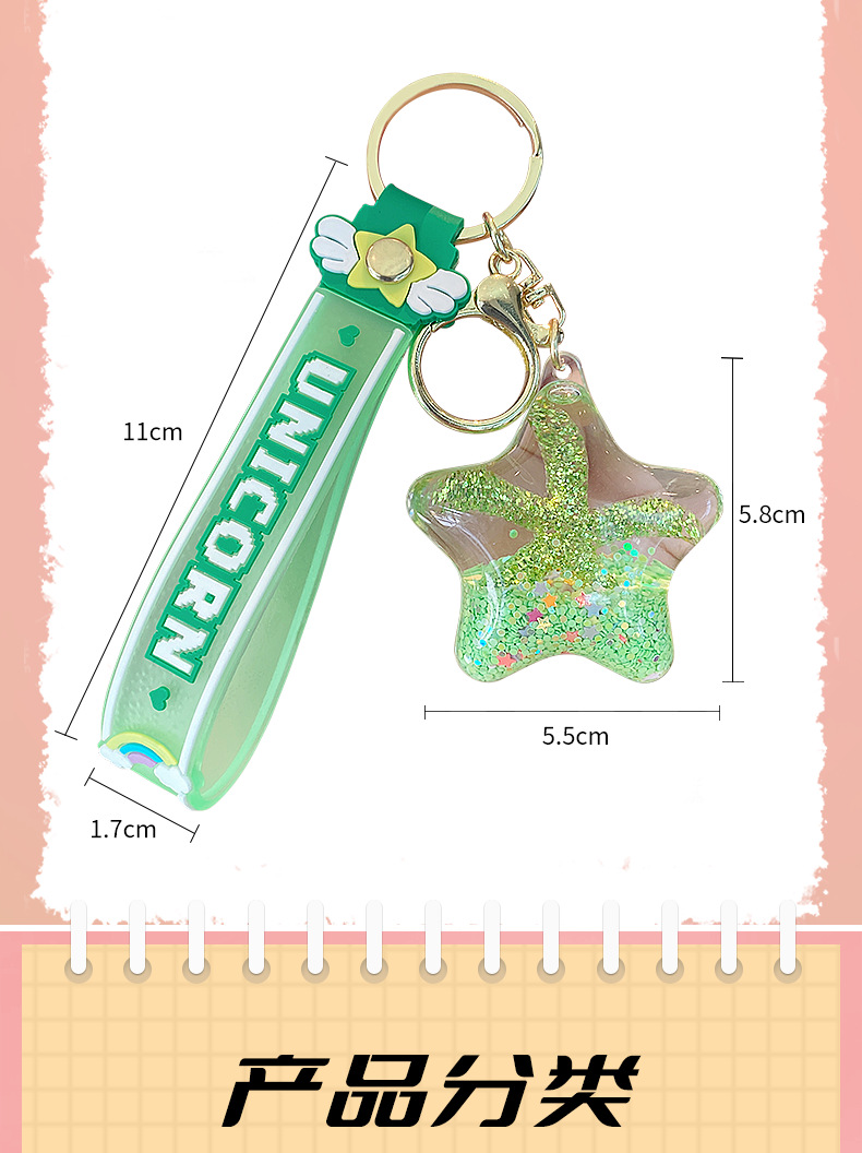 海星入油流沙瓶钥匙扣女精致挂件儿童学生书包挂饰可爱漂浮钥匙链详情7