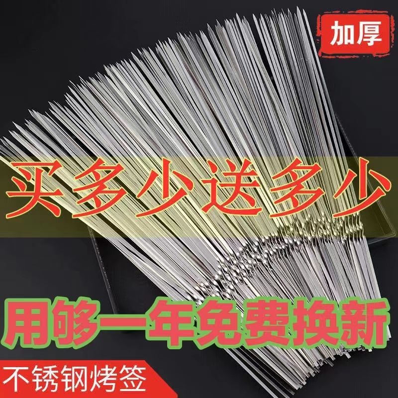 不锈钢烧烤签扁签户外羊肉串烤肉签子钢签铁签圆签全套用具烧昌凌详情9