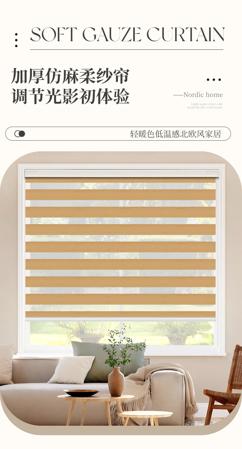外贸仿麻柔纱帘百叶窗帘工程办公室全半遮光斑马帘拉珠升降窗帘详情1