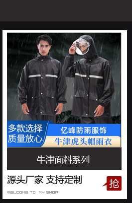 成人款分体雨衣雨裤套装牛津布PVC户外电动车骑行反光雨衣批发价详情3