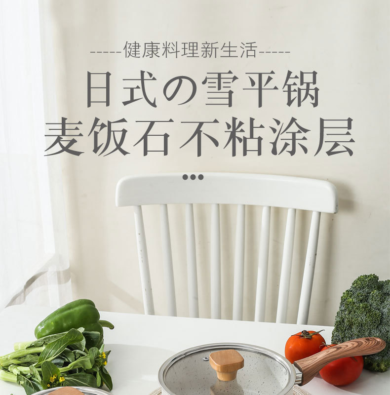 跨境日式炒菜锅家用麦饭石不粘雪平锅奶锅两用泡面锅代发详情3