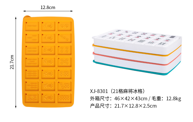 创意国潮麻将冰格麻将花纹冰块模具冰模制冰器储冰盒雪糕模具套装详情23