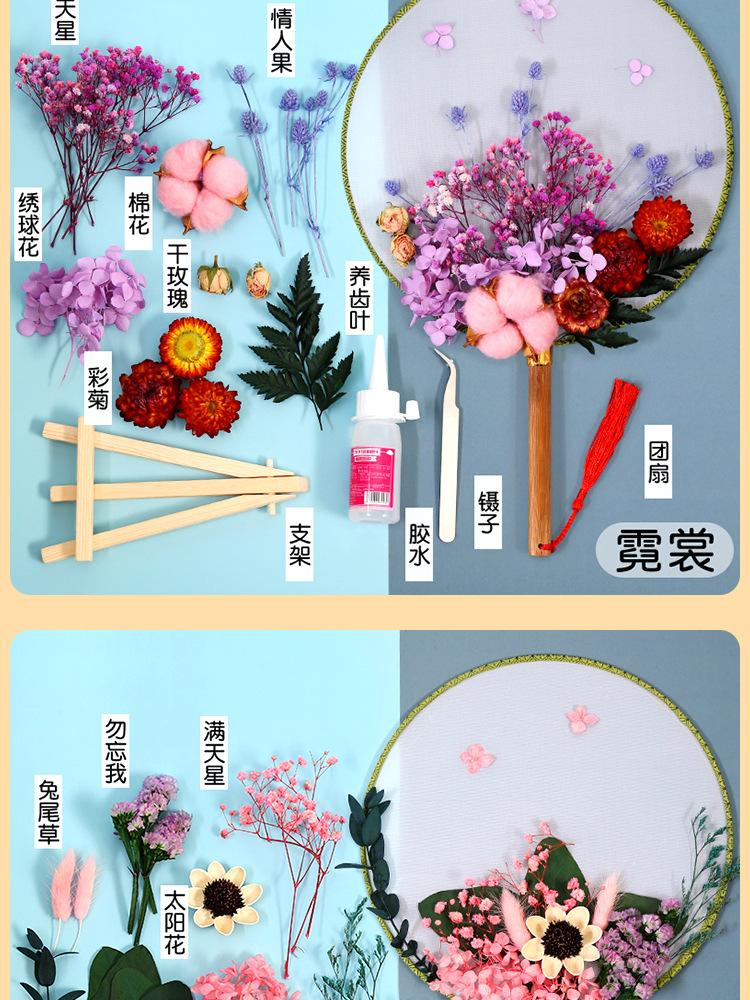 永生花团扇diy干花材料包扇子儿童团建手工制作送教师节礼物详情8