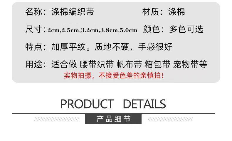 3.8CM织带涤棉彩色加厚帆布编织带布条布背包带子书包带捆绑带详情3