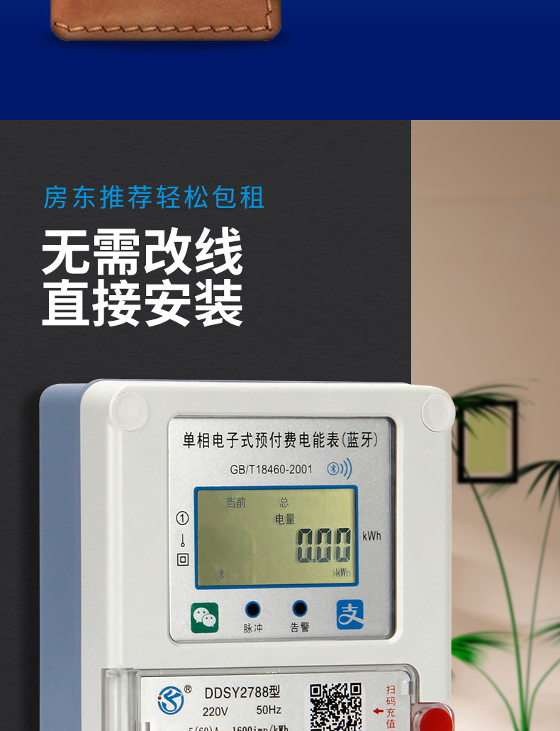 三相智能预付费扫码电表出租房蓝牙4G充值远程电表单相家用电度表详情8