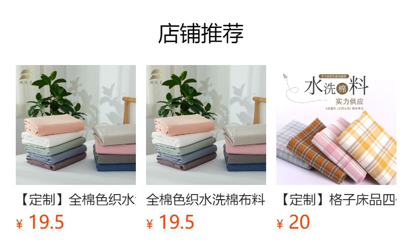 全棉色织水洗棉布料 纯棉素色纯色家纺四件套床单床笠布批发利达详情1