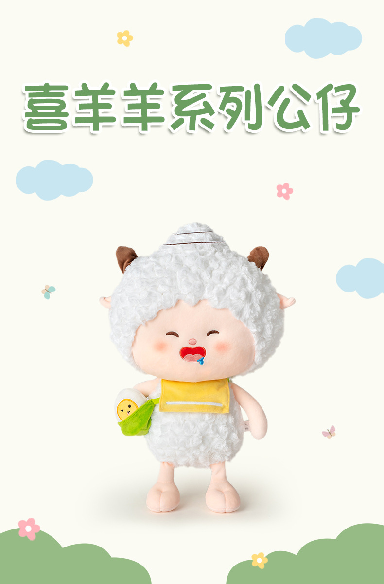 喜羊羊系列毛绒公仔治愈动漫卡通美羊羊玩偶抱枕爪机娃娃生日礼物详情1