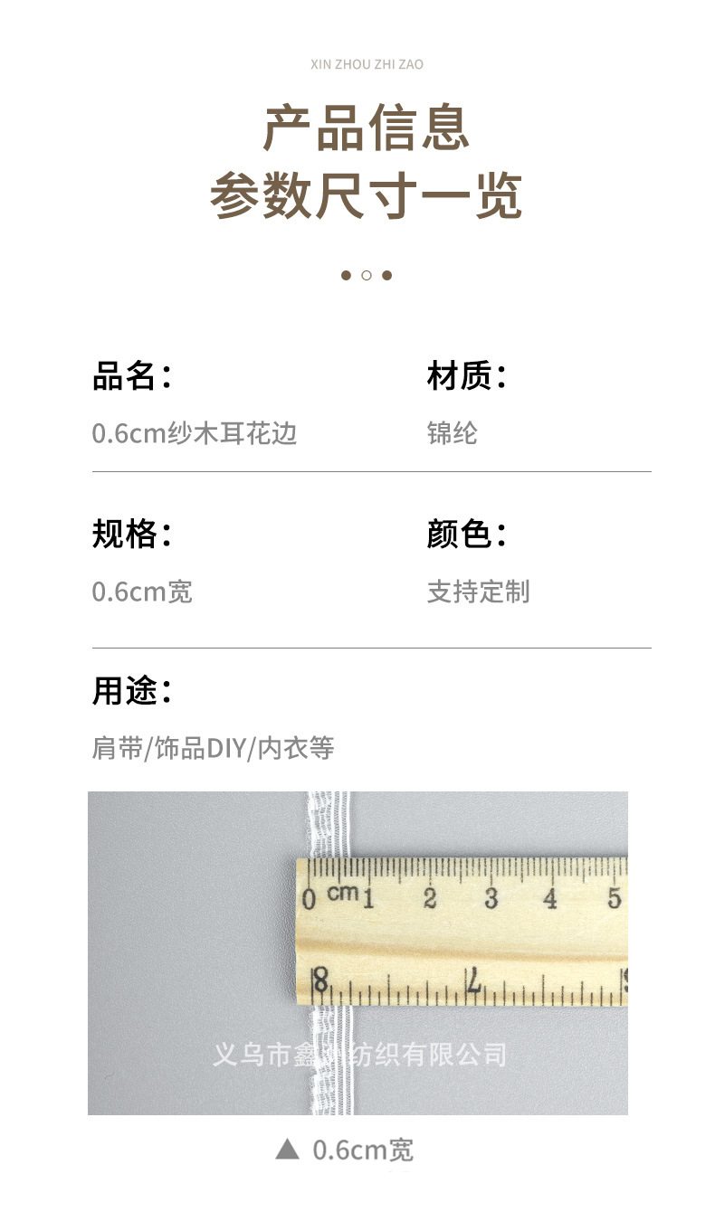 6mm弹力锦纶单边鱼丝木耳弹力松紧带手工娃衣装饰内衣裤花边辅料详情8