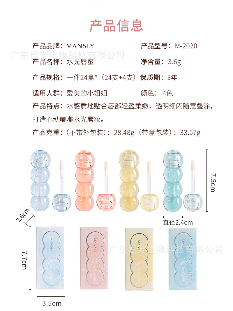 Mansili Sparkling Water Lip Gloss Moisturizes and hydrates, Shining and pearlescent. Cross-border makeup factory wholesale price for students pic 7