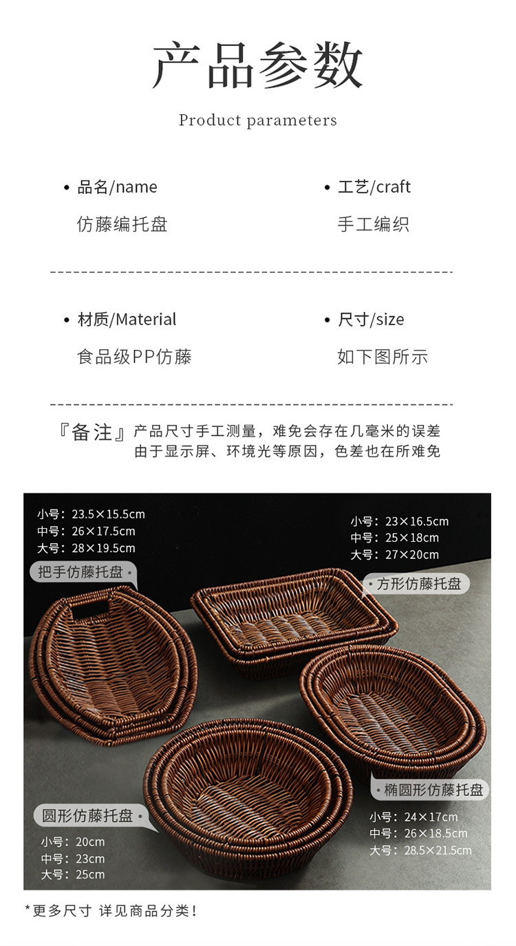 仿藤编托盘水果篮面包篮子油炸食品馒头框下午茶点心摆放盘小吃盘详情4