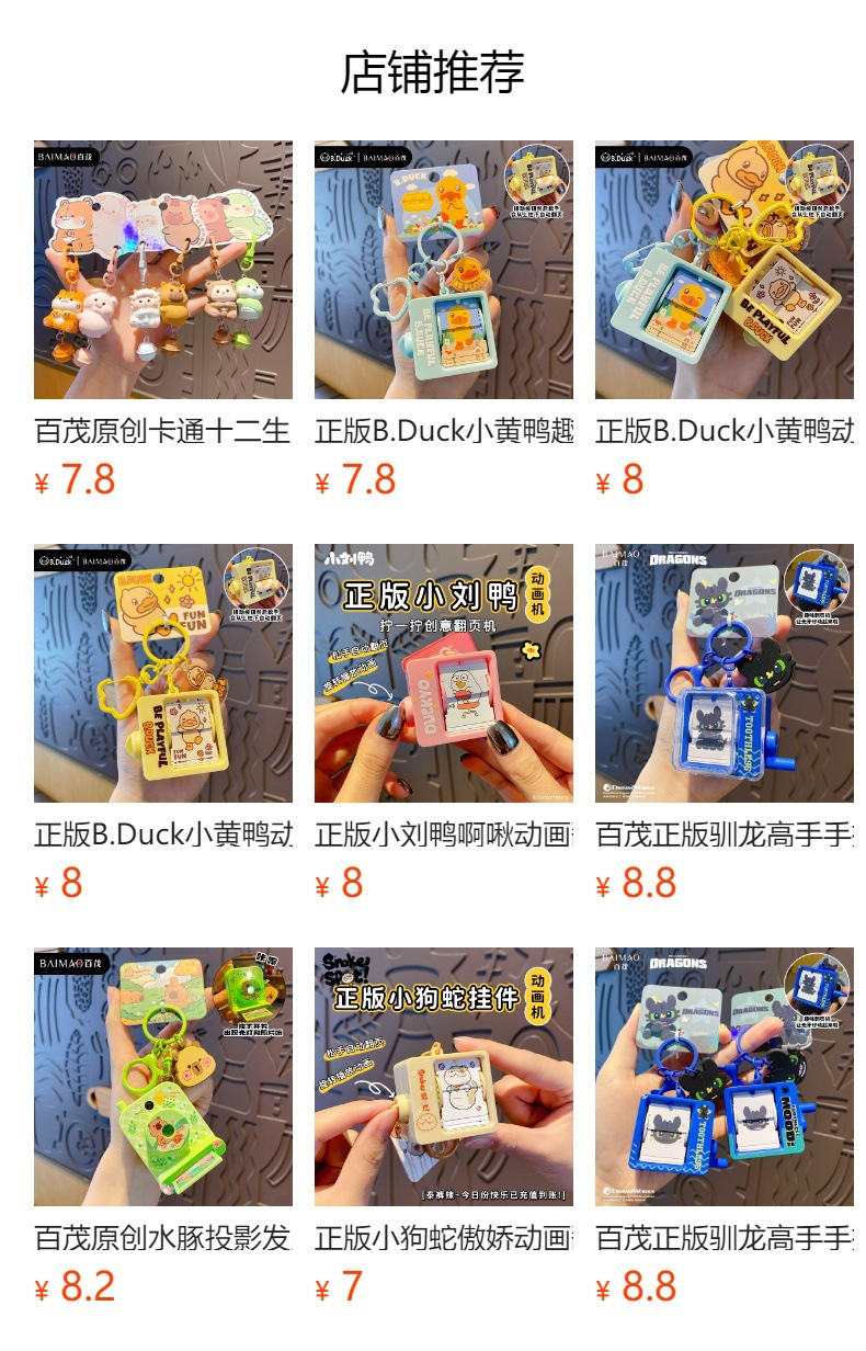 正版B.Duck小黄鸭动画翻页机钥匙扣玩具趣味钥匙链圈学生书包挂件详情1
