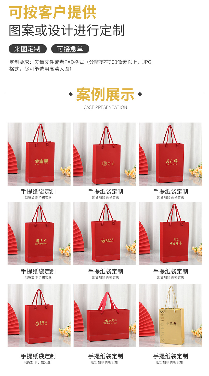 周六福珠宝手提袋宣传手提袋可印logo首饰包装纸袋礼品包装袋批发详情20