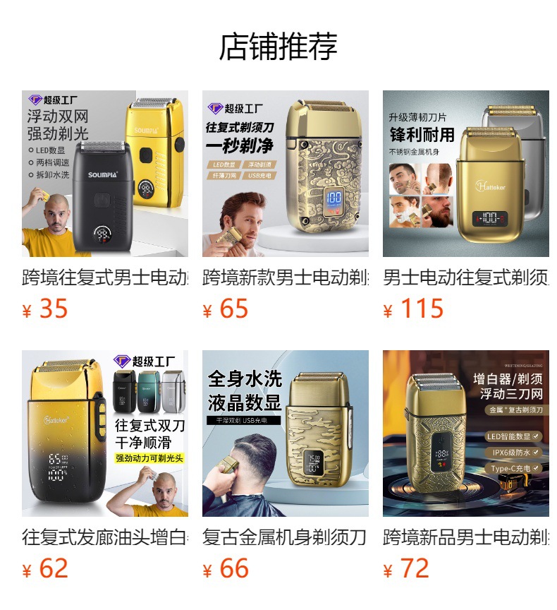 Hatteker复古电动剃须刀往复式双刀刮胡刀三档调金属剃发廊增白器详情1