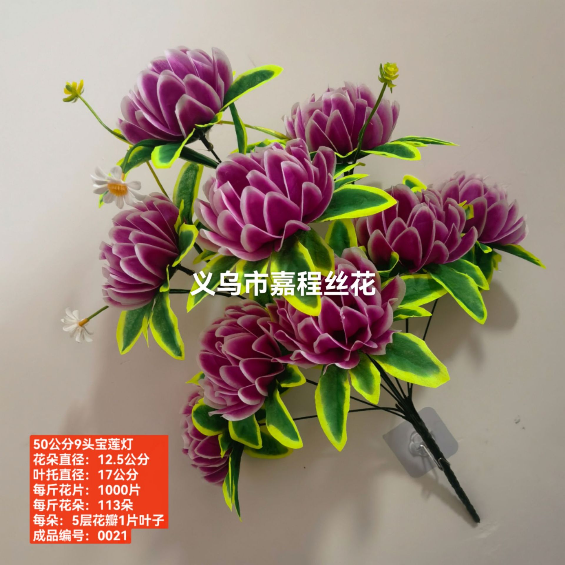 50公分高9头宝莲灯 花束 花片  清明花 假花绢花塑料花详情6