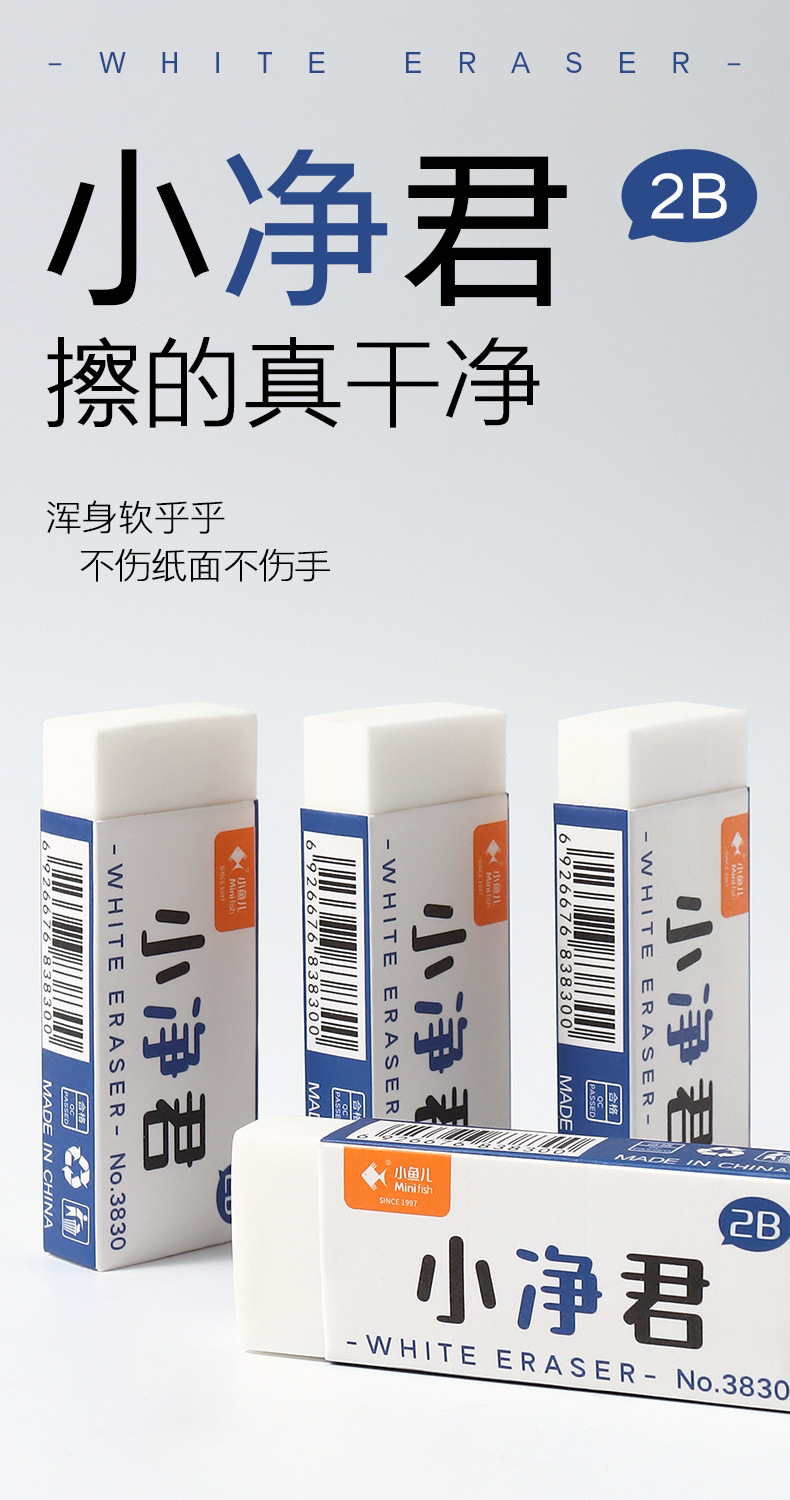 小鱼儿学生用2B纸无痕白色大号橡皮擦考试美术绘画擦字成线干净详情18