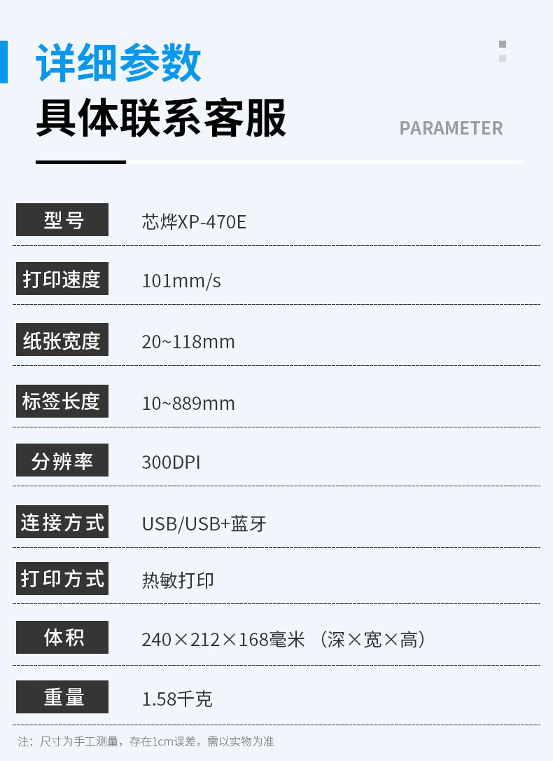 芯烨XP-470E 热敏标签打印机跨境电商快递电子面单蓝牙版打印机详情15