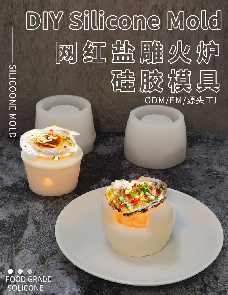 盐雕硅胶模具火炉盐焗生蚝盐炉扇贝香薰蜡烛扩香石滴胶磨具详情1
