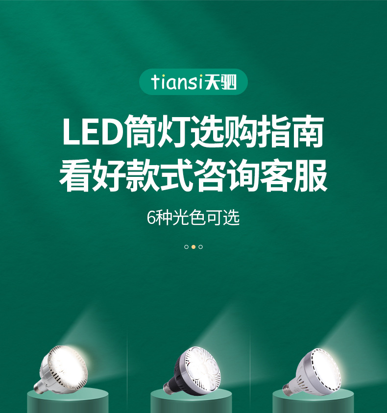 LED射灯PAR35W聚光灯泡轨道灯光源服装店商场酒店超市E27COB光源详情7